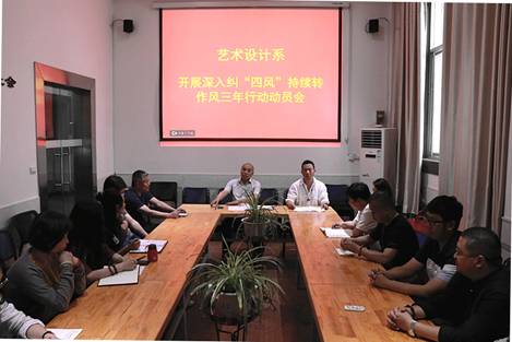 太阳成集团tyc234cc召开纠四风转作风动员大会
